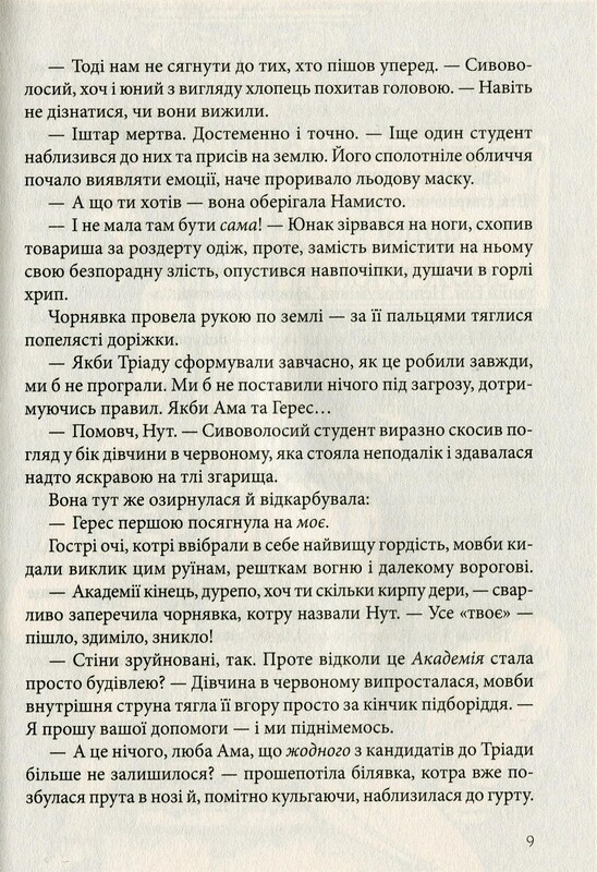 Книжная полка подростка. Академия Аматерасу / Наталья Матолинец