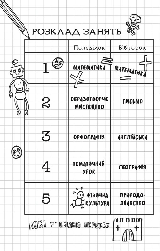 Локи. Пособие плохого бога. Книга 1: Как стать хорошим / Луи Стоуэлл