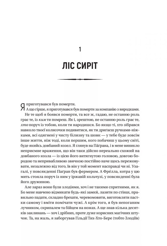 Черноязычный. Книга 1: Черноязычный вор / Кристофер Бьюлман