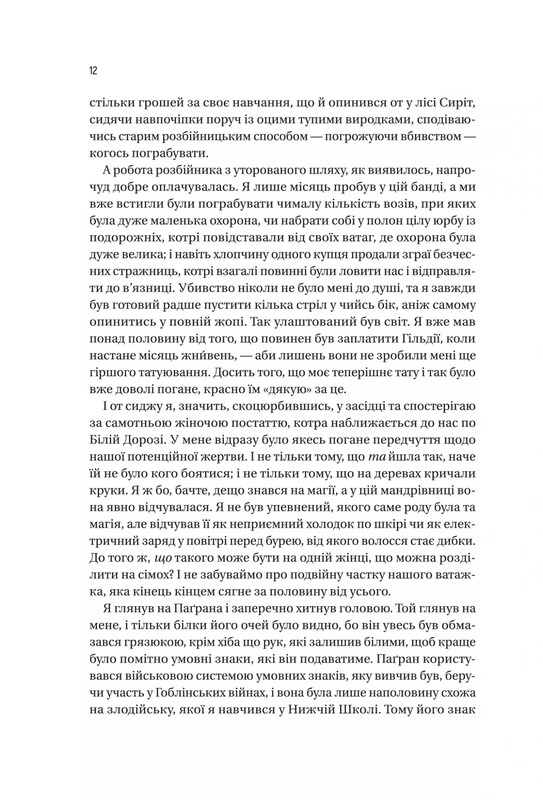 Черноязычный. Книга 1: Черноязычный вор / Кристофер Бьюлман