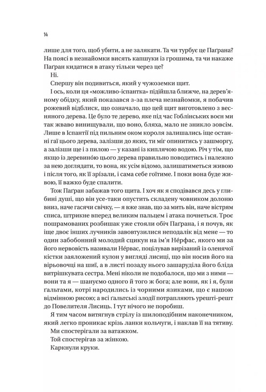 Черноязычный. Книга 1: Черноязычный вор / Кристофер Бьюлман