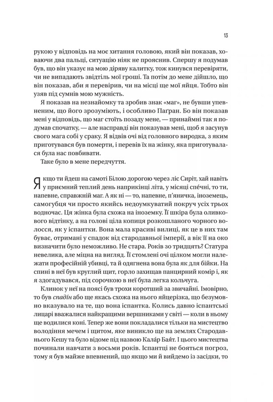 Черноязычный. Книга 1: Черноязычный вор / Кристофер Бьюлман