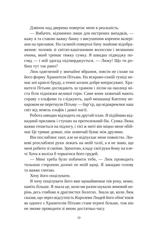 Замужем за магией. Книга 1: Сделка с королем эльфо / Элис Кова