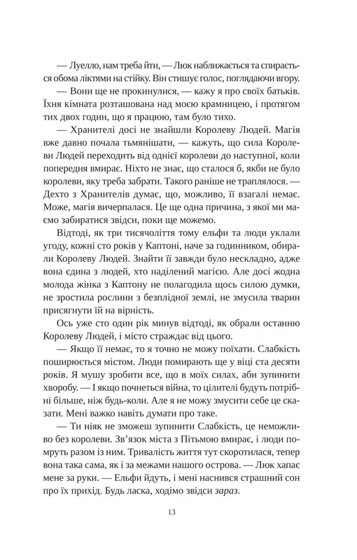 Замужем за магией. Книга 1: Сделка с королем эльфо / Элис Кова
