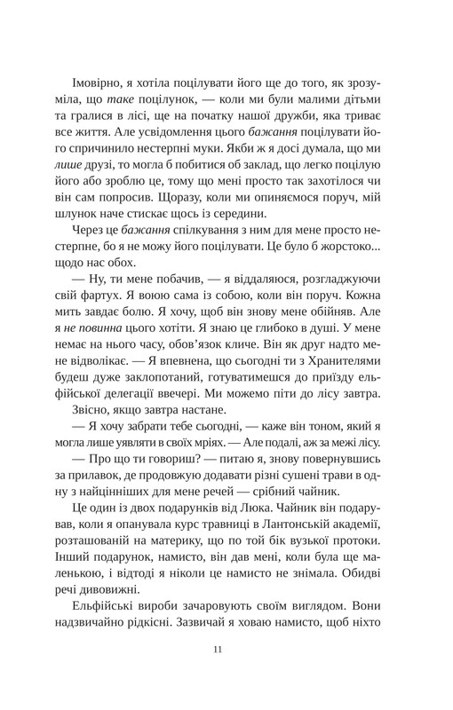 Замужем за магией. Книга 1: Сделка с королем эльфо / Элис Кова