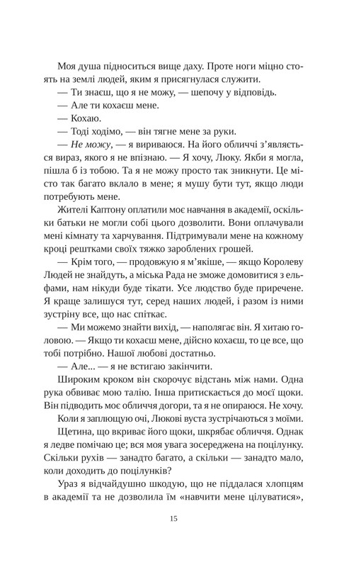 Замужем за магией. Книга 1: Сделка с королем эльфо / Элис Кова