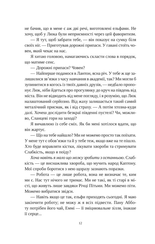 Замужем за магией. Книга 1: Сделка с королем эльфо / Элис Кова
