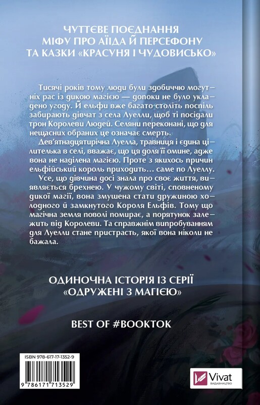 Замужем за магией. Книга 1: Сделка с королем эльфо / Элис Кова