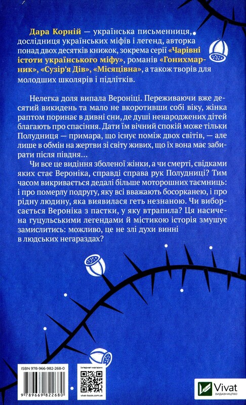 Троян-зелье / Дара Корней