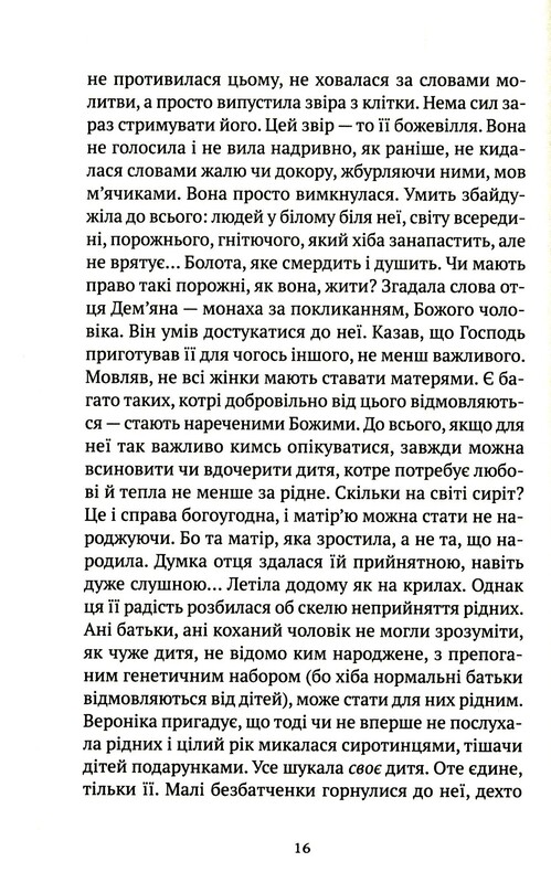 Троян-зелье / Дара Корней