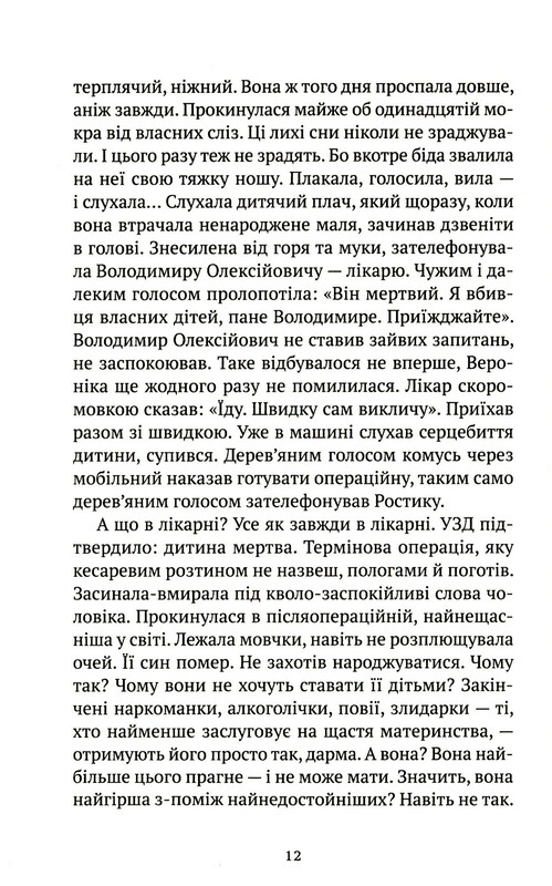 Троян-зелье / Дара Корней