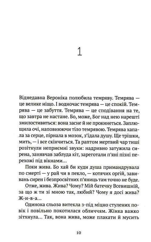 Троян-зелье / Дара Корней