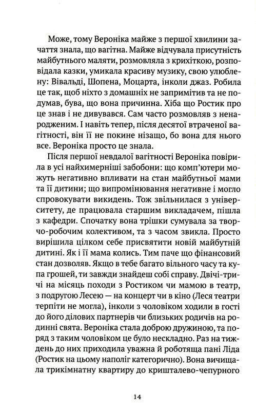 Троян-зелье / Дара Корней