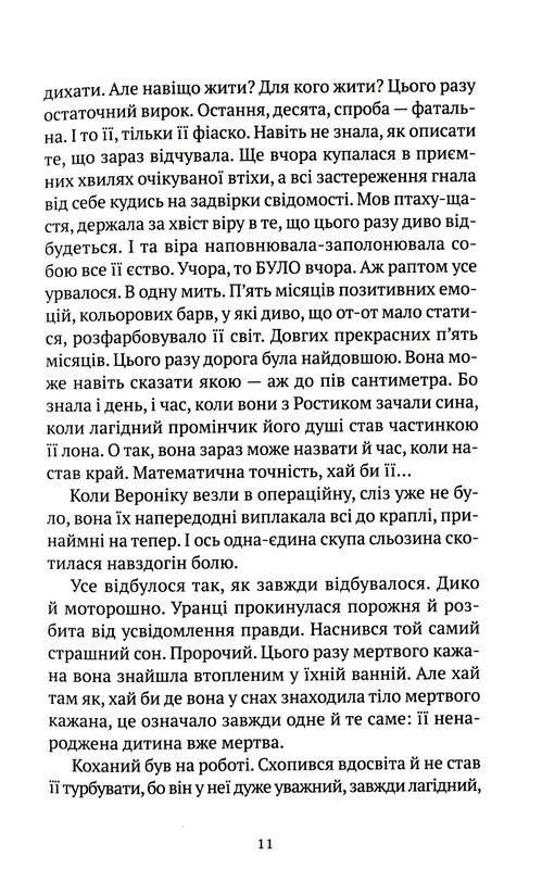 Троян-зелье / Дара Корней