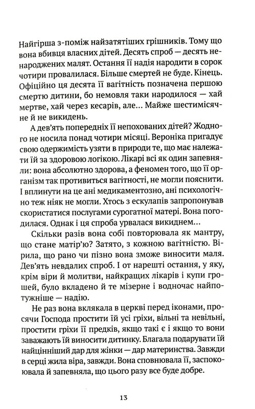 Троян-зелье / Дара Корней