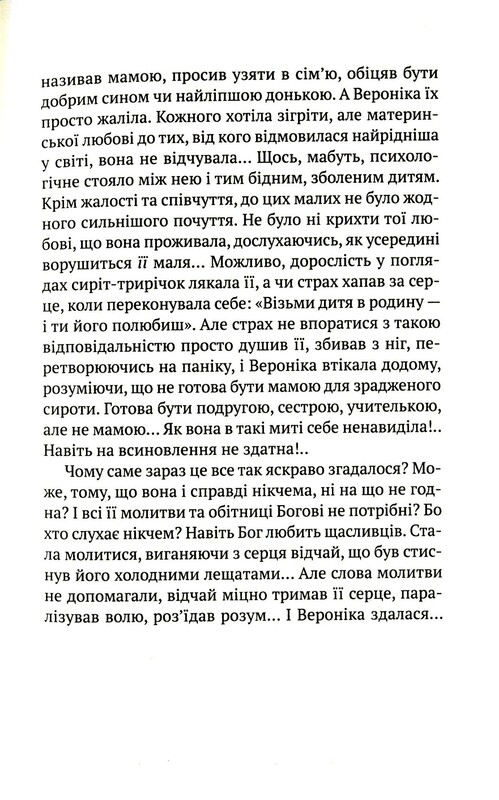 Троян-зелье / Дара Корней