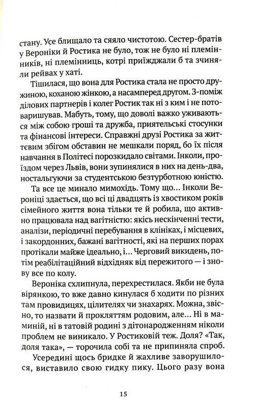 Троян-зелье / Дара Корней