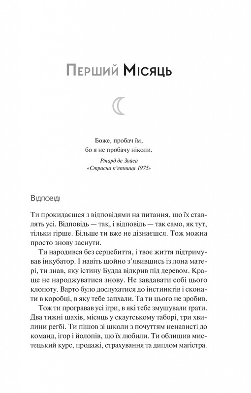 Семь Лун Маали Алмейды / Шехан Карунатилака