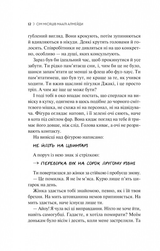 Семь Лун Маали Алмейды / Шехан Карунатилака