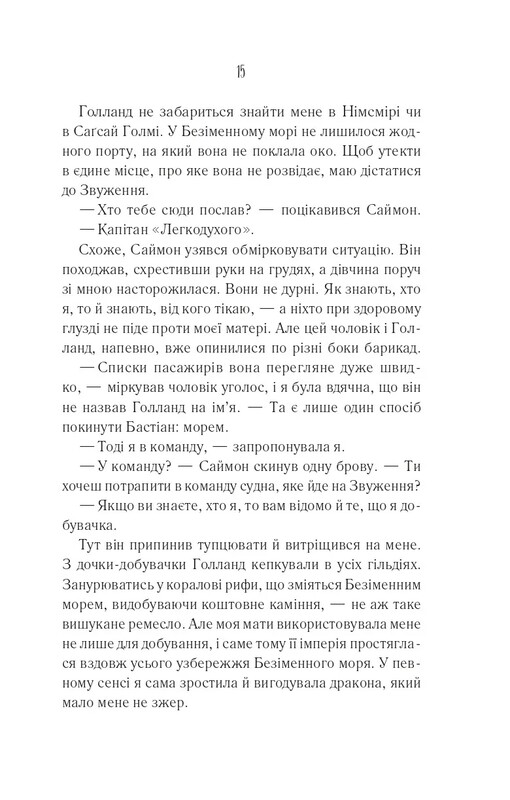 Мир Сужение. Книга 1: Святой / Эдриенн Янг