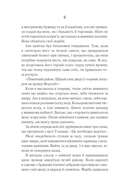 Мир Сужение. Книга 1: Святой / Эдриенн Янг