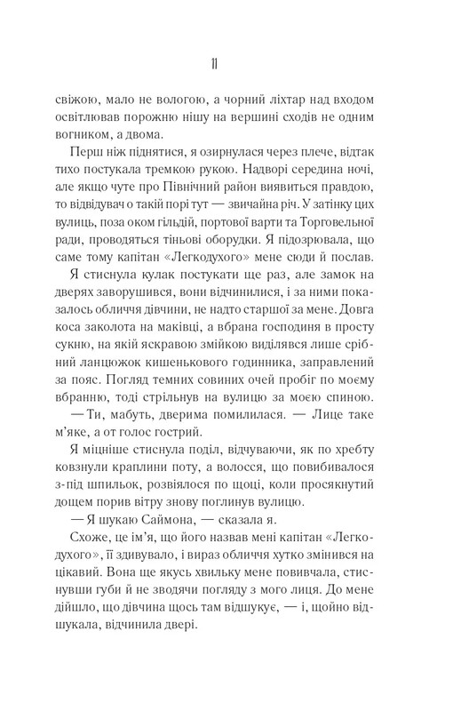 Мир Сужение. Книга 1: Святой / Эдриенн Янг