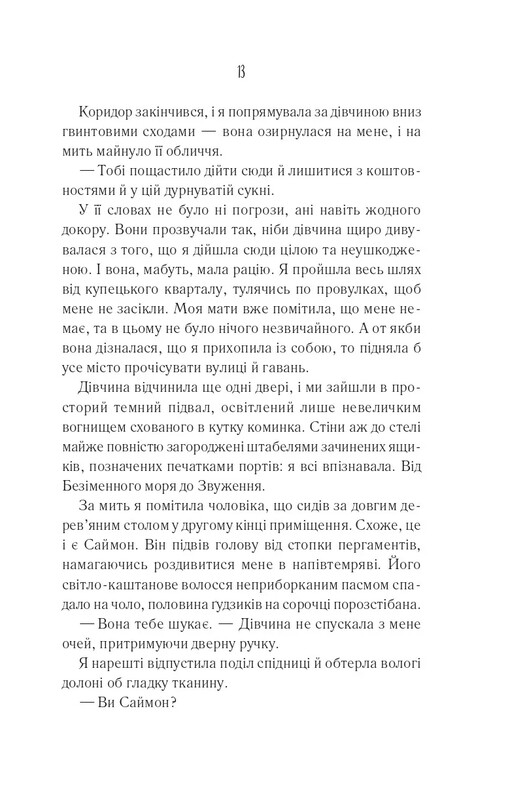 Мир Сужение. Книга 1: Святой / Эдриенн Янг