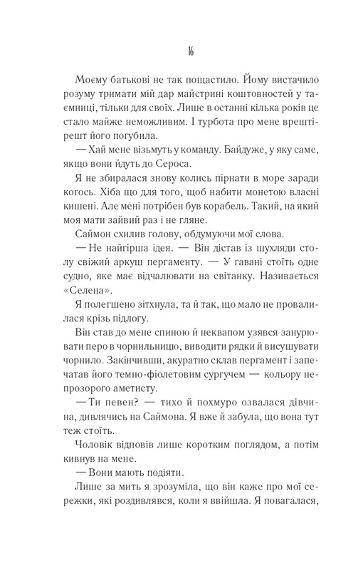 Мир Сужение. Книга 1: Святой / Эдриенн Янг