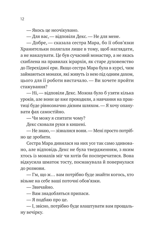 Монах и робот. Книга 1: Псалом для дикосозданий / Бекки Чемберс