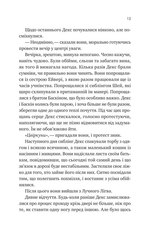 Монах и робот. Книга 1: Псалом для дикосозданий / Бекки Чемберс