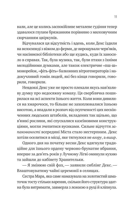 Монах и робот. Книга 1: Псалом для дикосозданий / Бекки Чемберс