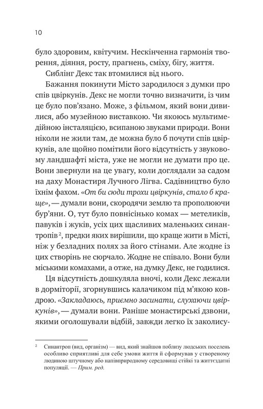 Монах и робот. Книга 1: Псалом для дикосозданий / Бекки Чемберс
