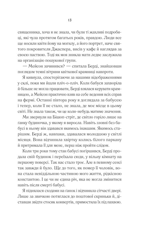 Перерождение Джун Ферров / Эдриенн Янг