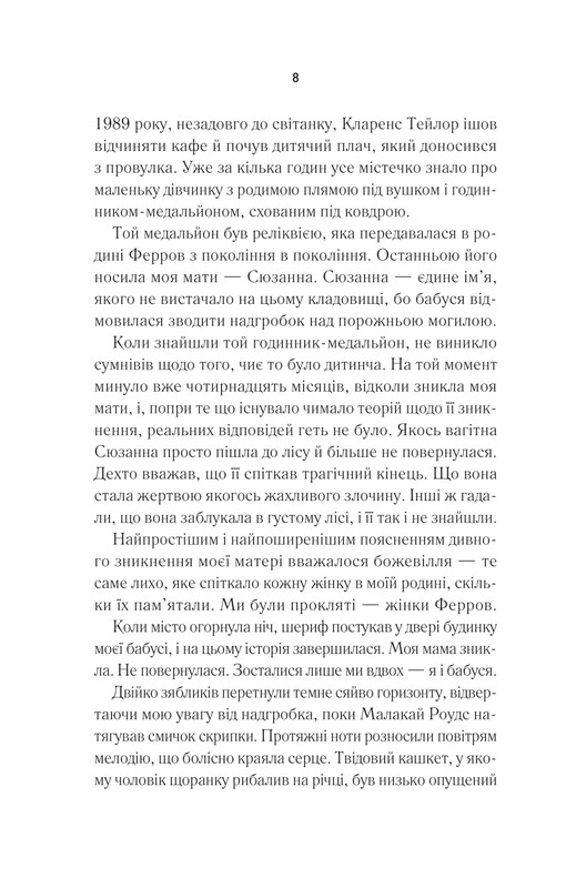 Перерождение Джун Ферров / Эдриенн Янг