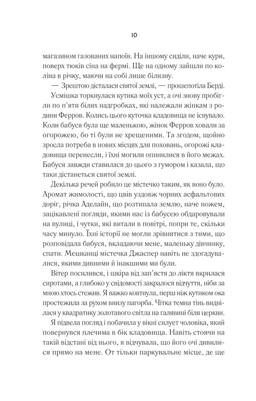 Перерождение Джун Ферров / Эдриенн Янг