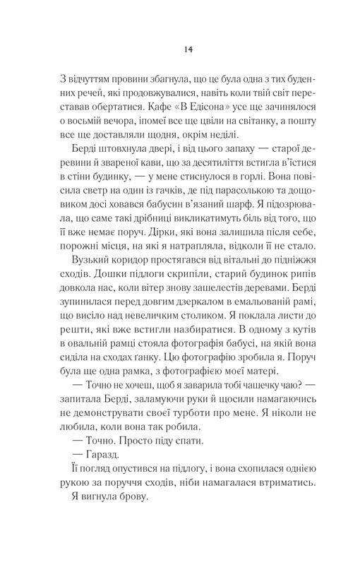 Перерождение Джун Ферров / Эдриенн Янг