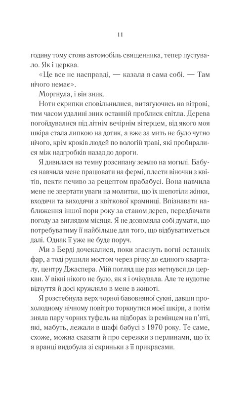 Перерождение Джун Ферров / Эдриенн Янг