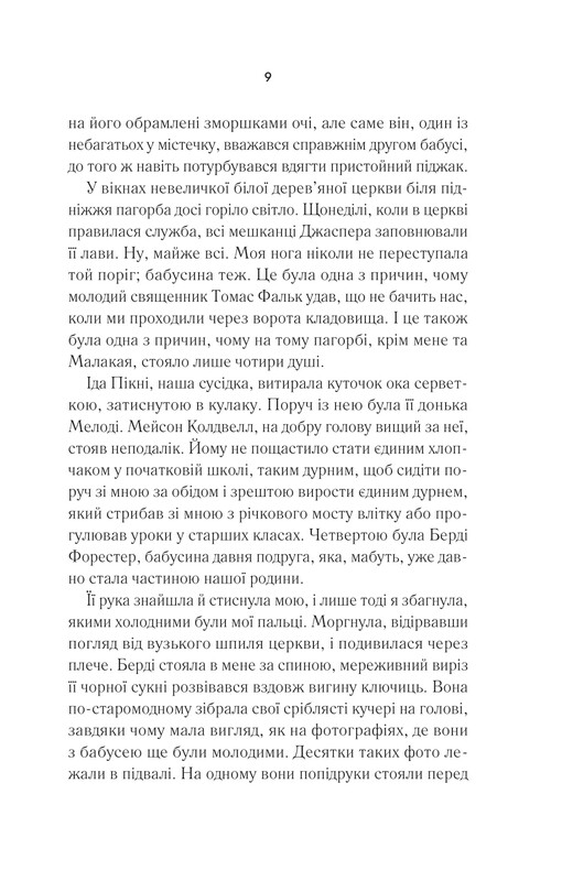 Перерождение Джун Ферров / Эдриенн Янг