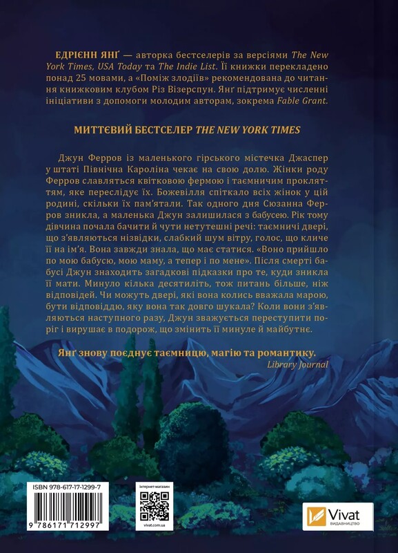 Перерождение Джун Ферров / Эдриенн Янг