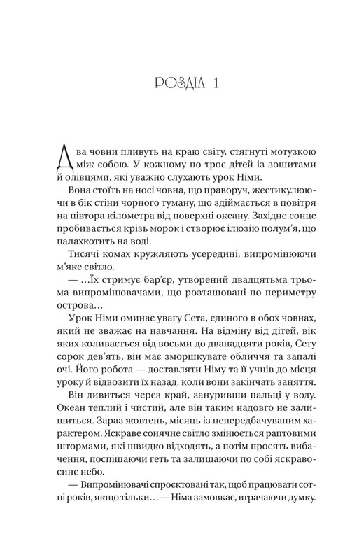 Последнее убийство на краю света / Стюарт Тёртон
