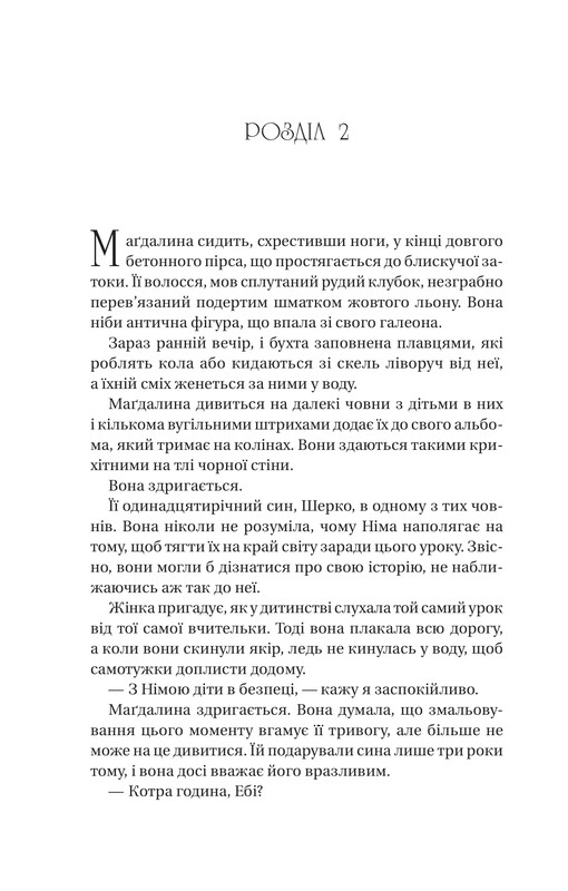 Последнее убийство на краю света / Стюарт Тёртон