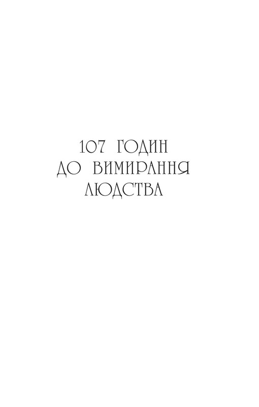 Последнее убийство на краю света / Стюарт Тёртон