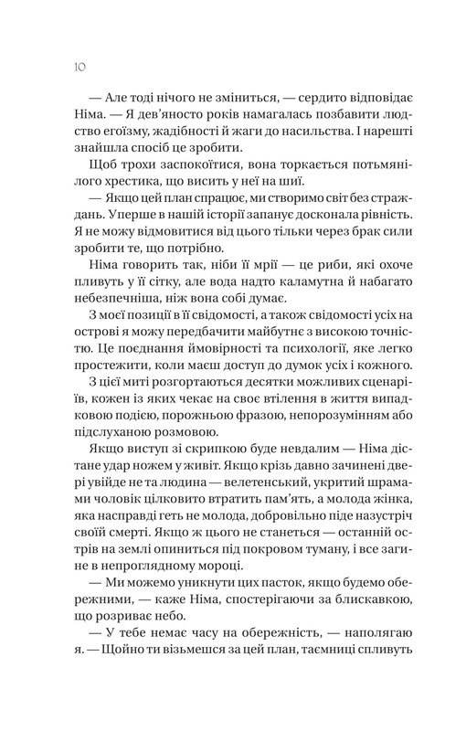 Последнее убийство на краю света / Стюарт Тёртон