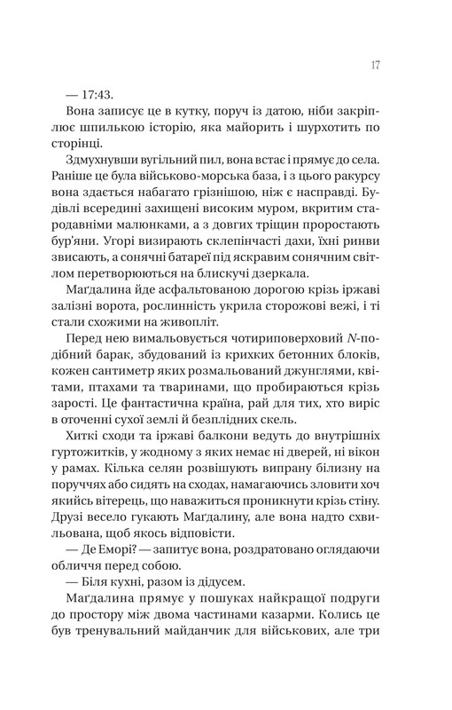 Последнее убийство на краю света / Стюарт Тёртон