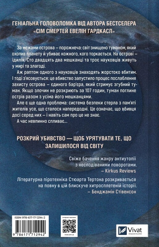 Последнее убийство на краю света / Стюарт Тёртон