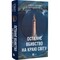 Фото - Последнее убийство на краю света / Стюарт Тёртон | click.ua