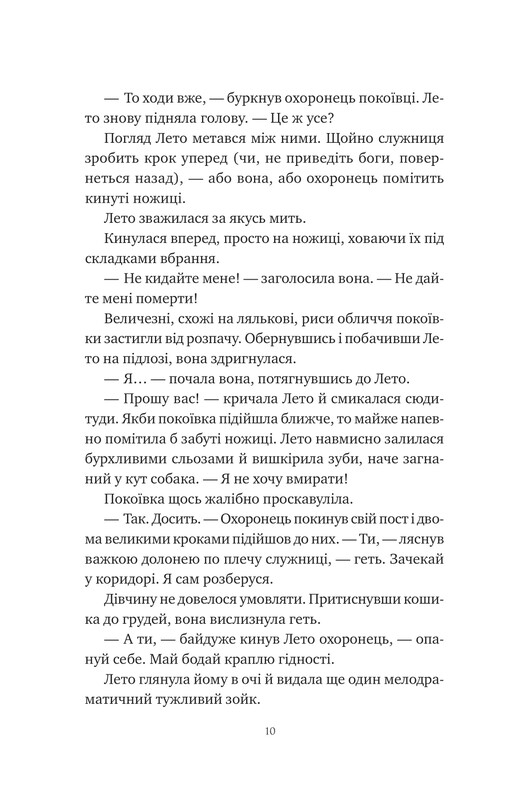 Ложь, которую мы поем морю / Сара Андервуд