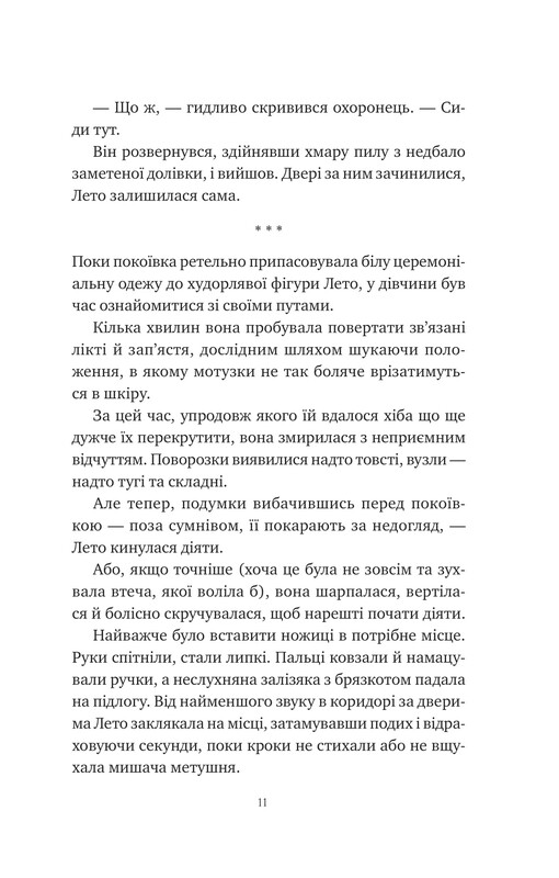 Ложь, которую мы поем морю / Сара Андервуд