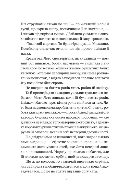 Ложь, которую мы поем морю / Сара Андервуд