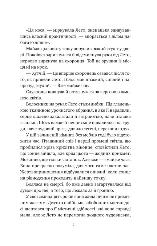 Ложь, которую мы поем морю / Сара Андервуд